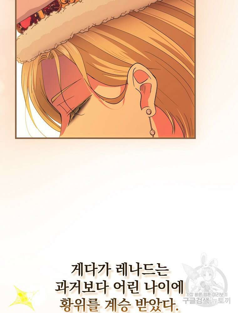 얼음꽃 기사 66화 14
