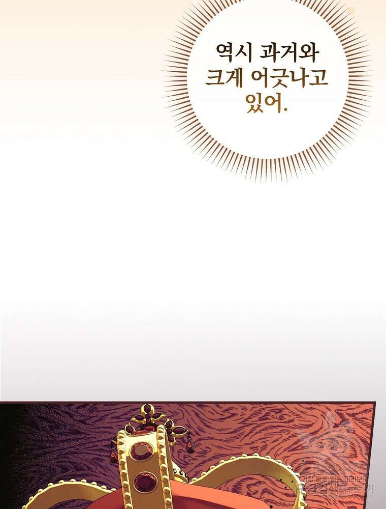 얼음꽃 기사 66화 17