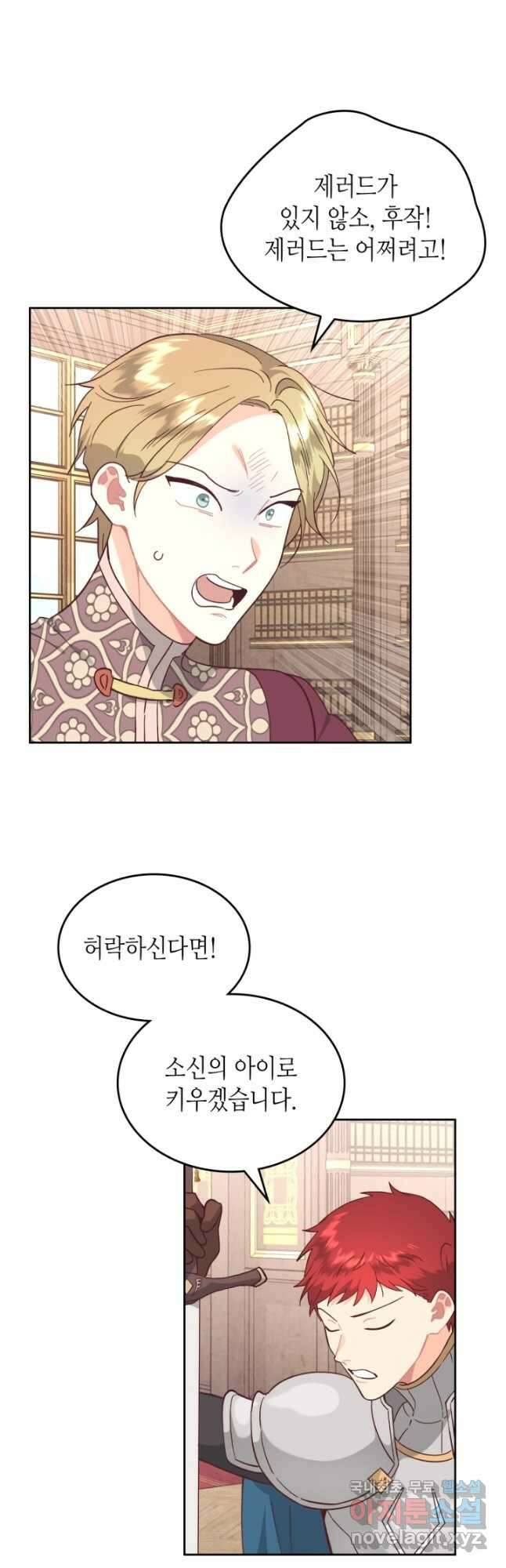 황제와 여기사 188화 2