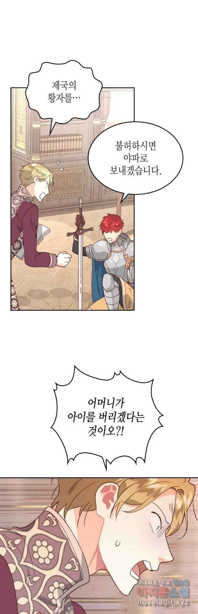 황제와 여기사 188화 3