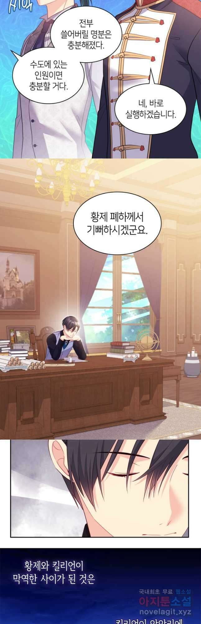 데이지-공작의 혼약자가 되는 법 149화 3