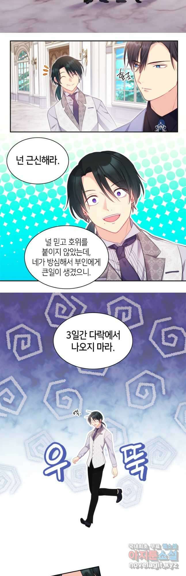 데이지-공작의 혼약자가 되는 법 149화 5