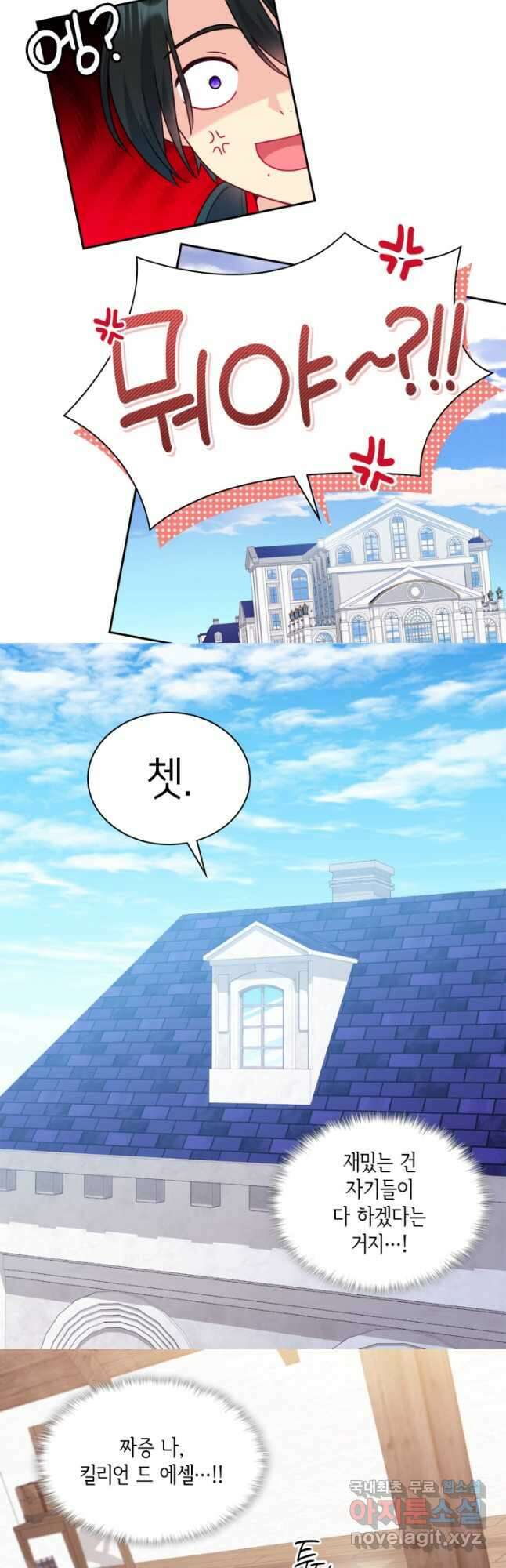 데이지-공작의 혼약자가 되는 법 149화 6