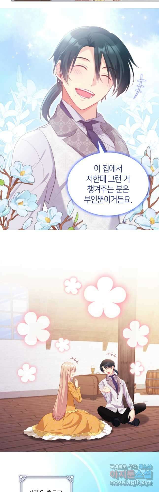 데이지-공작의 혼약자가 되는 법 149화 10