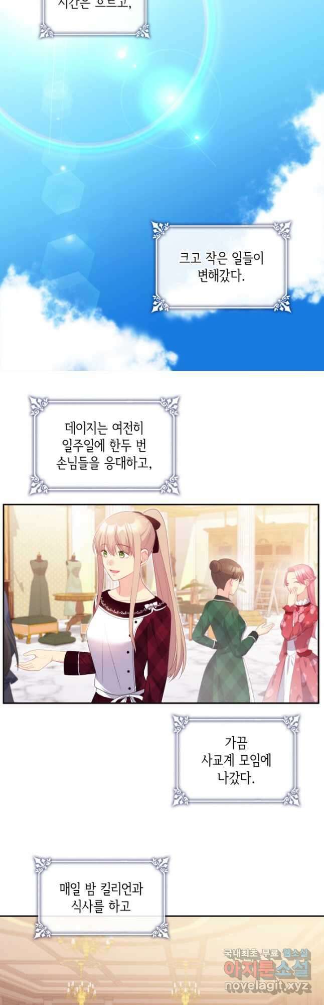 데이지-공작의 혼약자가 되는 법 149화 11