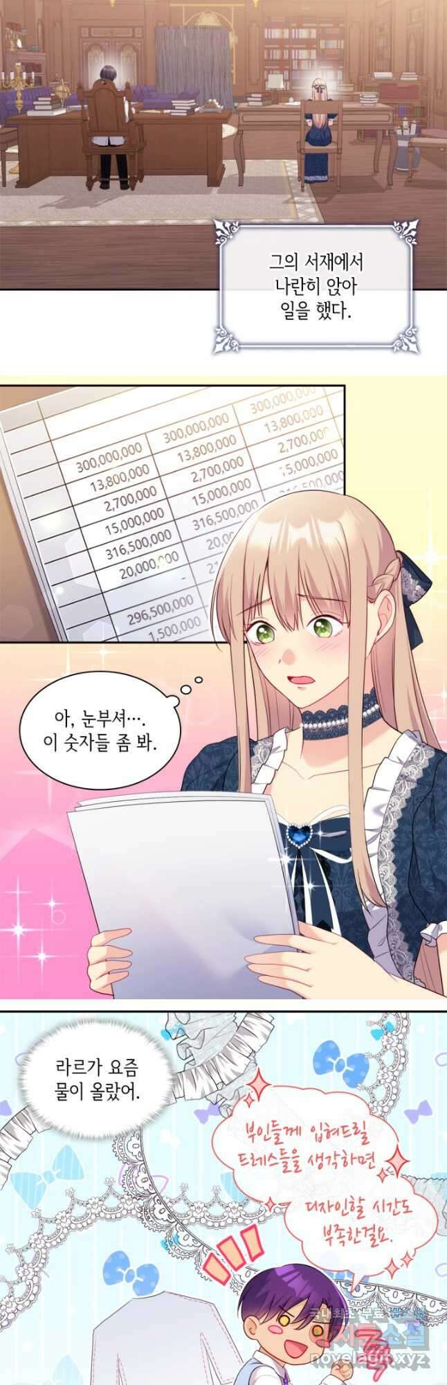 데이지-공작의 혼약자가 되는 법 149화 12