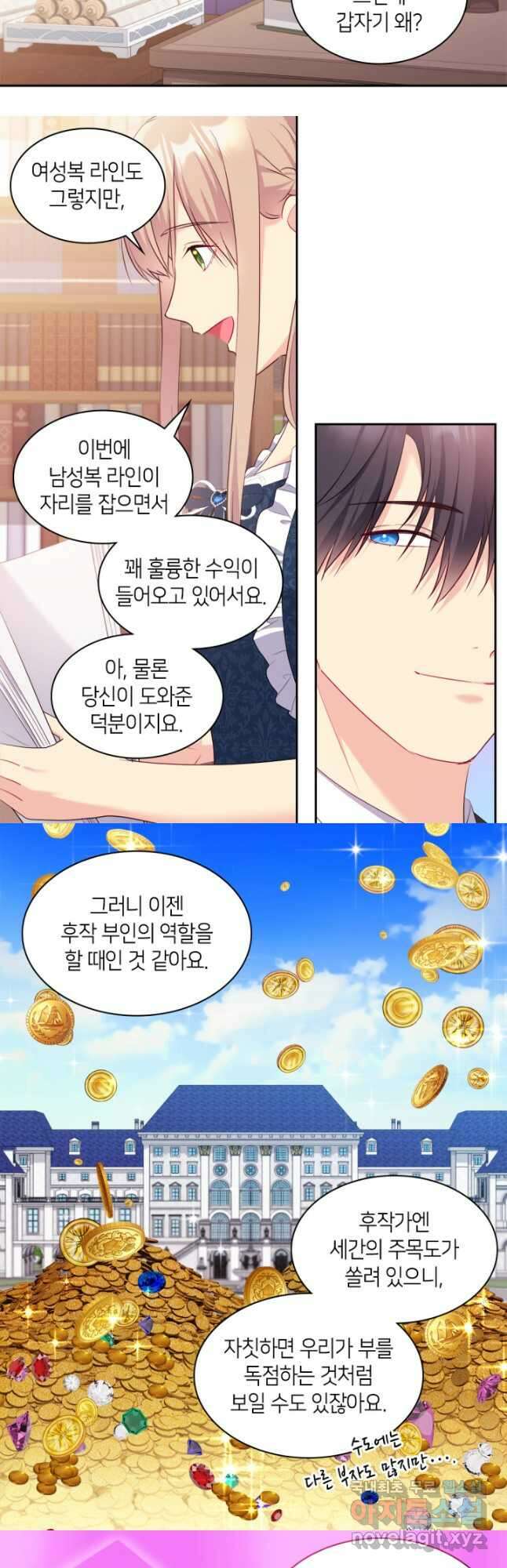 데이지-공작의 혼약자가 되는 법 149화 14
