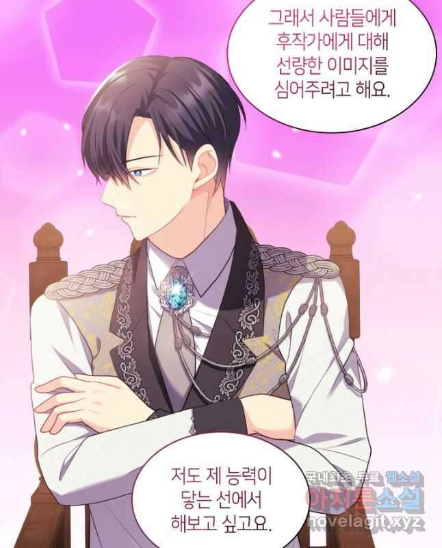 데이지-공작의 혼약자가 되는 법 149화 15