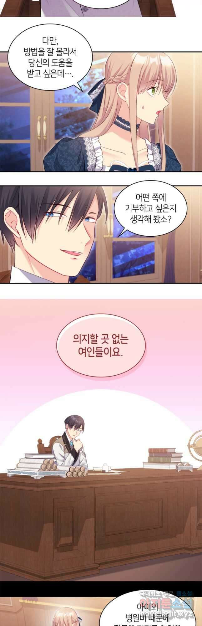 데이지-공작의 혼약자가 되는 법 149화 16
