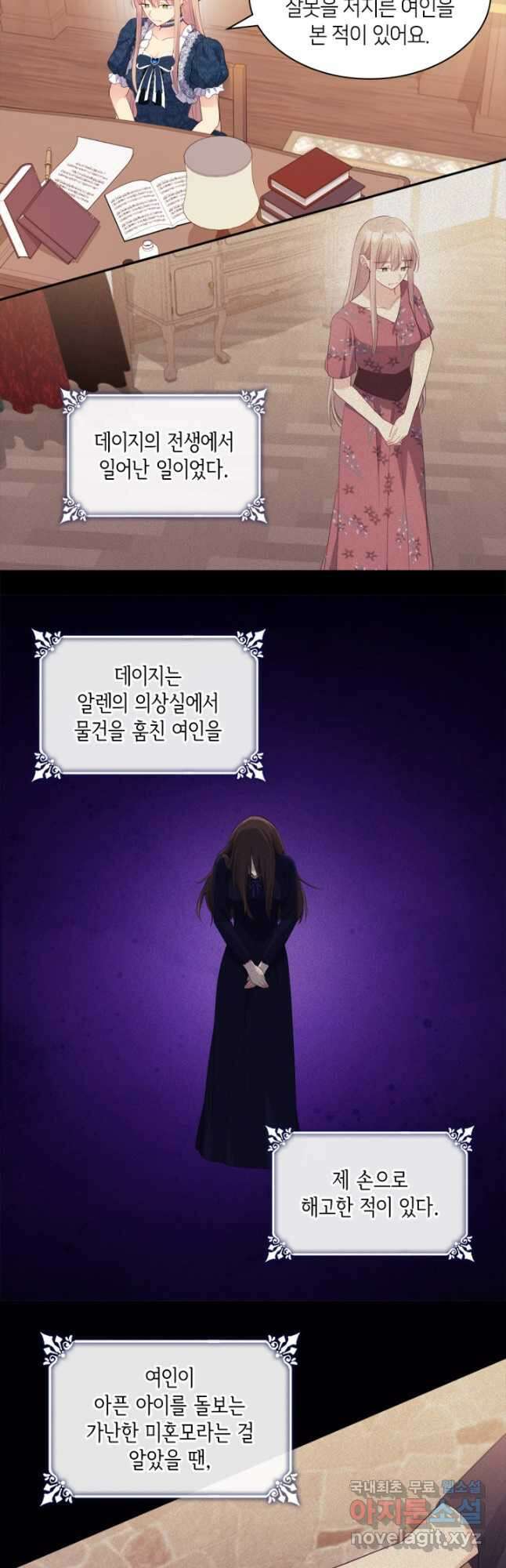 데이지-공작의 혼약자가 되는 법 149화 17
