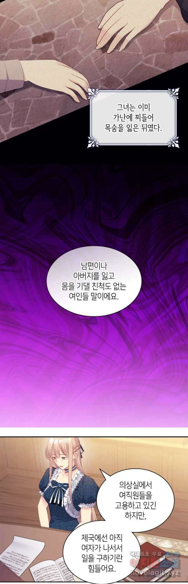 데이지-공작의 혼약자가 되는 법 149화 18