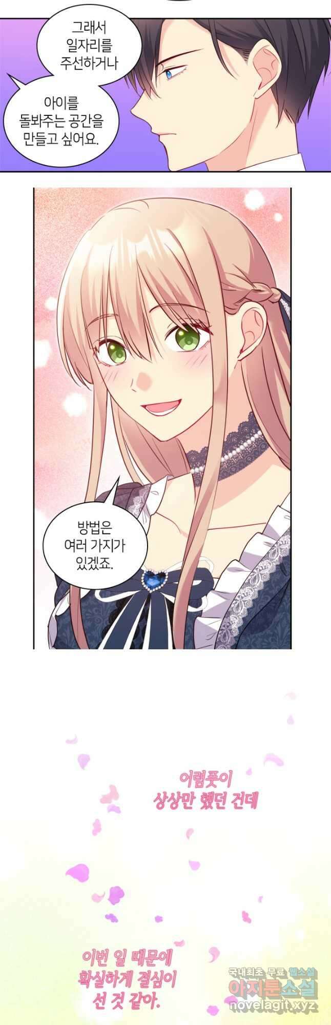 데이지-공작의 혼약자가 되는 법 149화 19