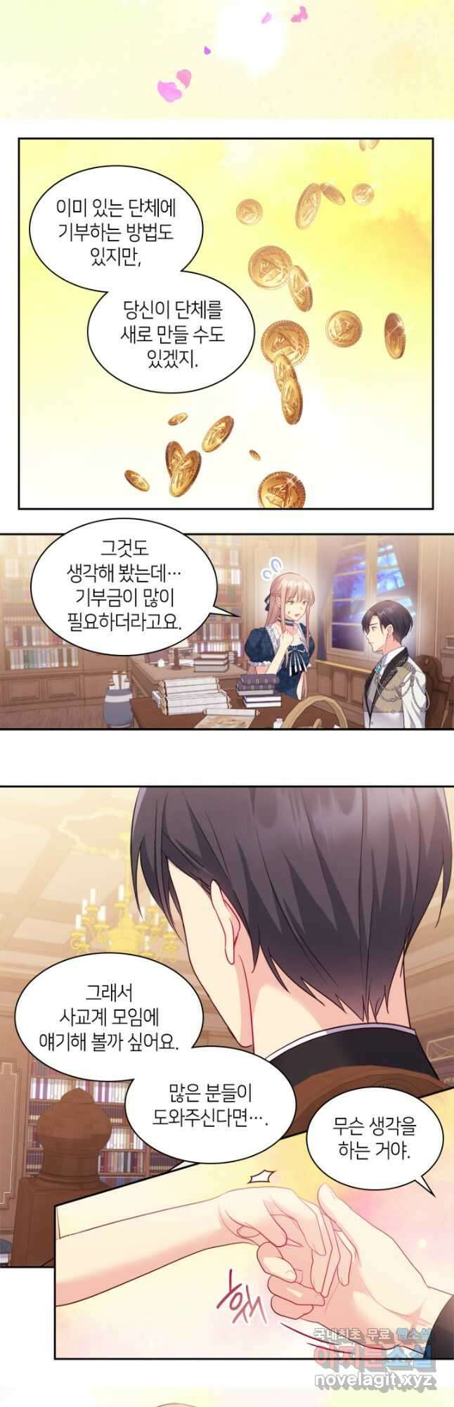 데이지-공작의 혼약자가 되는 법 149화 20
