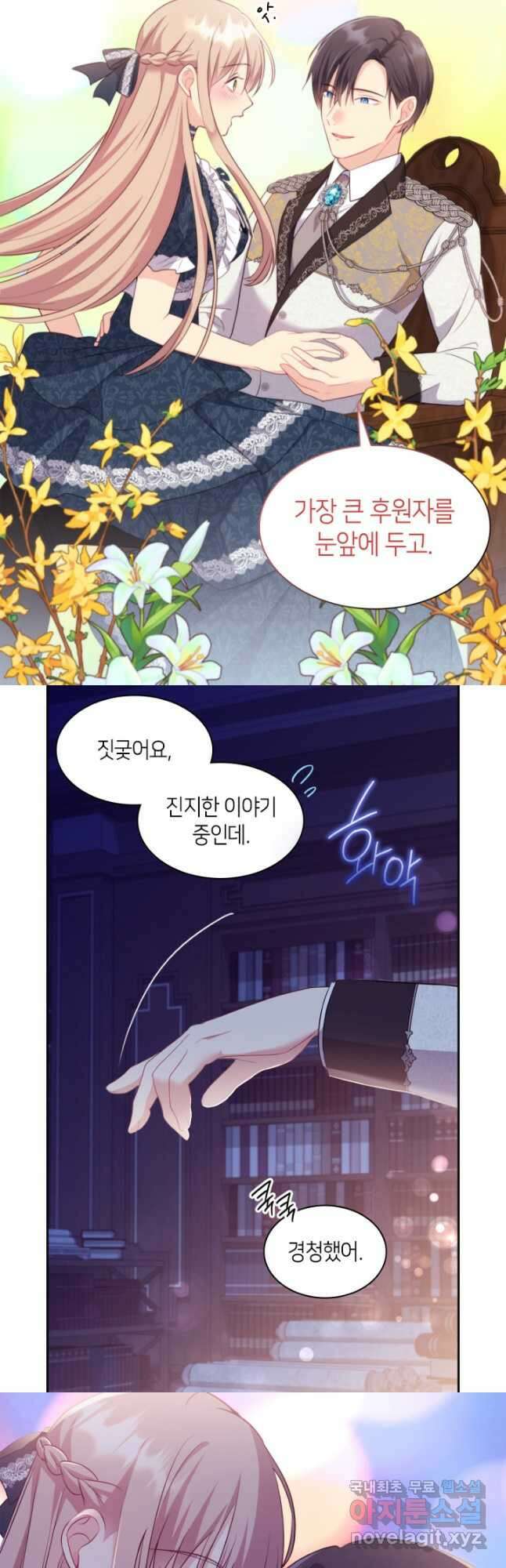 데이지-공작의 혼약자가 되는 법 149화 21