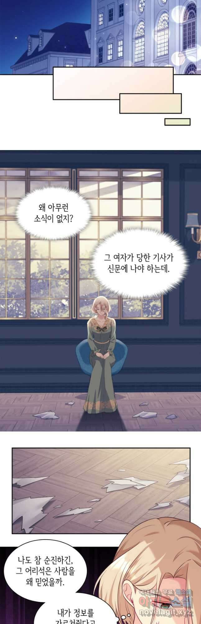 데이지-공작의 혼약자가 되는 법 149화 23