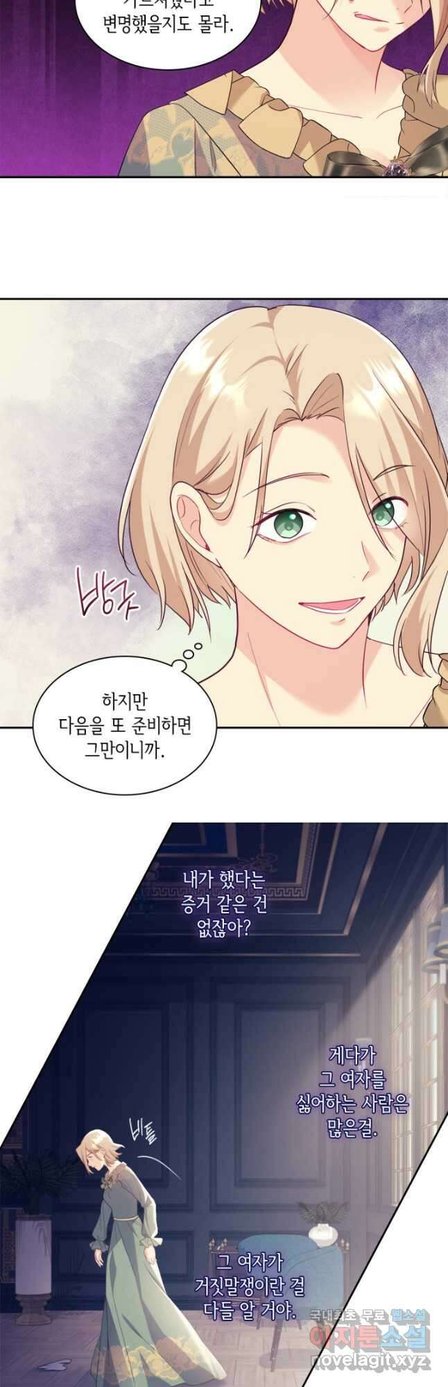 데이지-공작의 혼약자가 되는 법 149화 24
