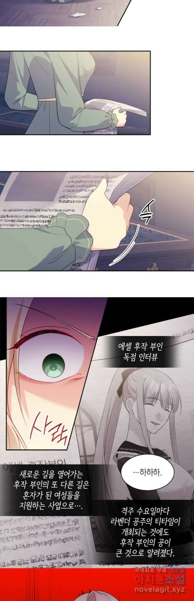 데이지-공작의 혼약자가 되는 법 149화 25