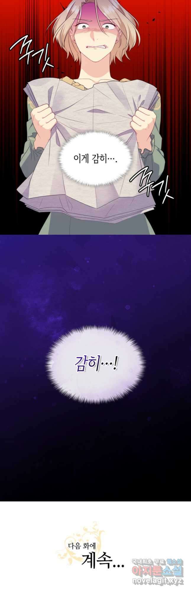 데이지-공작의 혼약자가 되는 법 149화 26