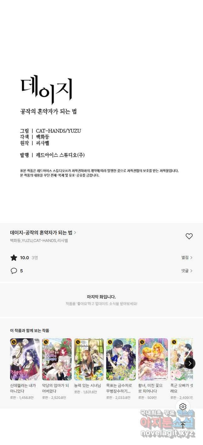 데이지-공작의 혼약자가 되는 법 149화 27