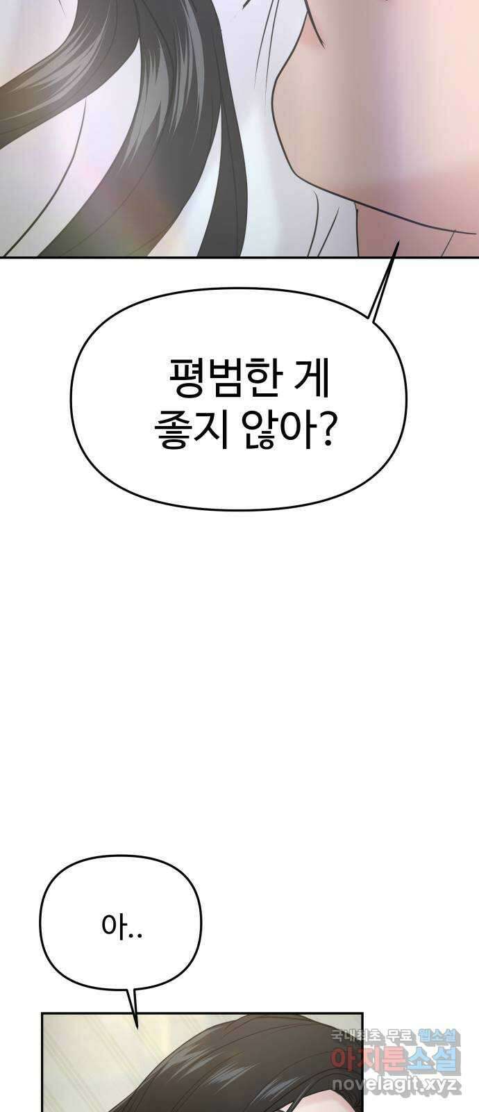 대충 캠퍼스로맨스임 48화 3