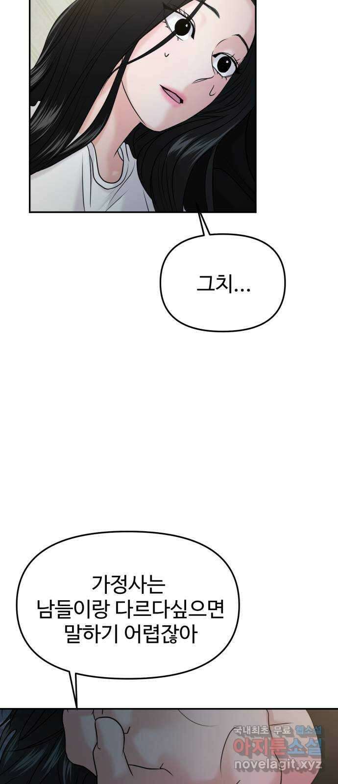 대충 캠퍼스로맨스임 48화 4