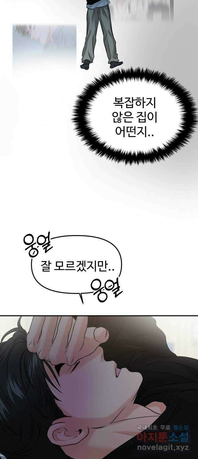 대충 캠퍼스로맨스임 48화 6