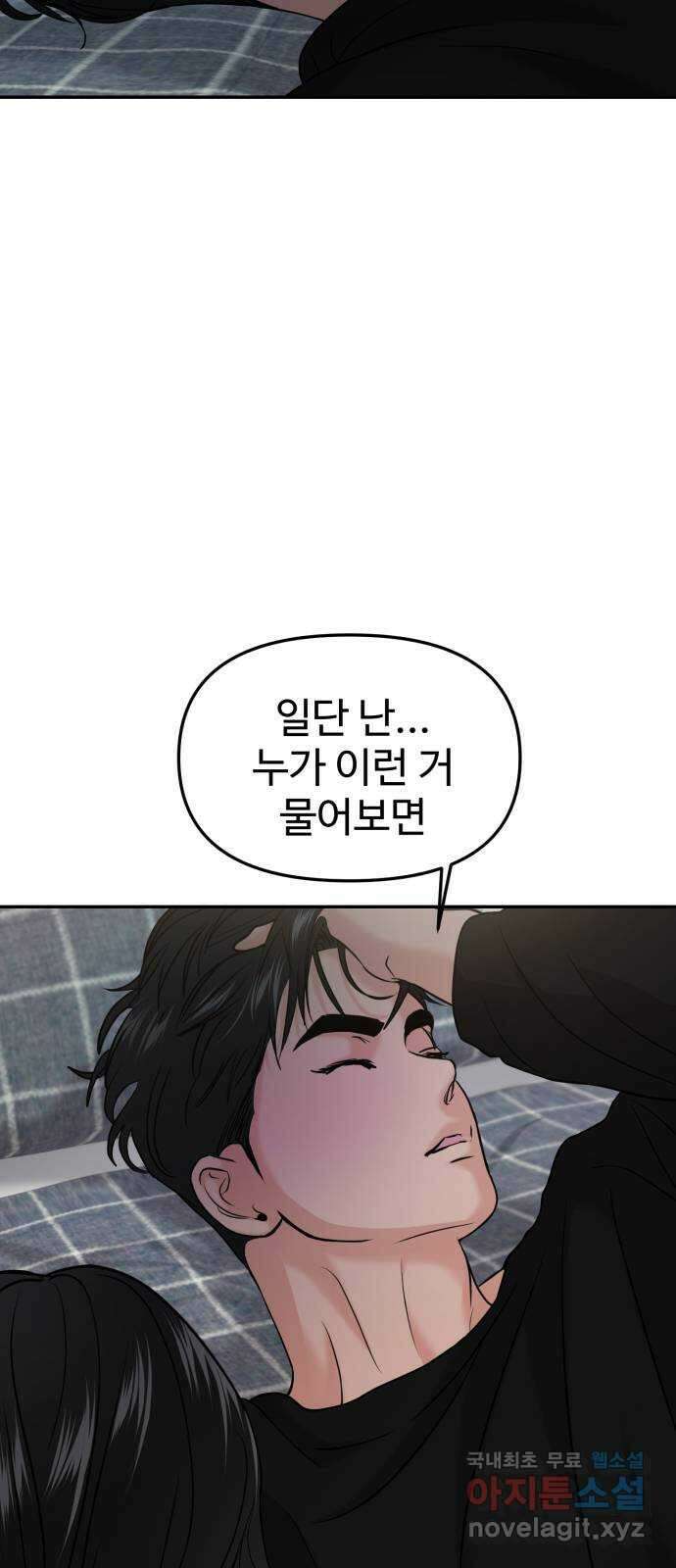 대충 캠퍼스로맨스임 48화 7