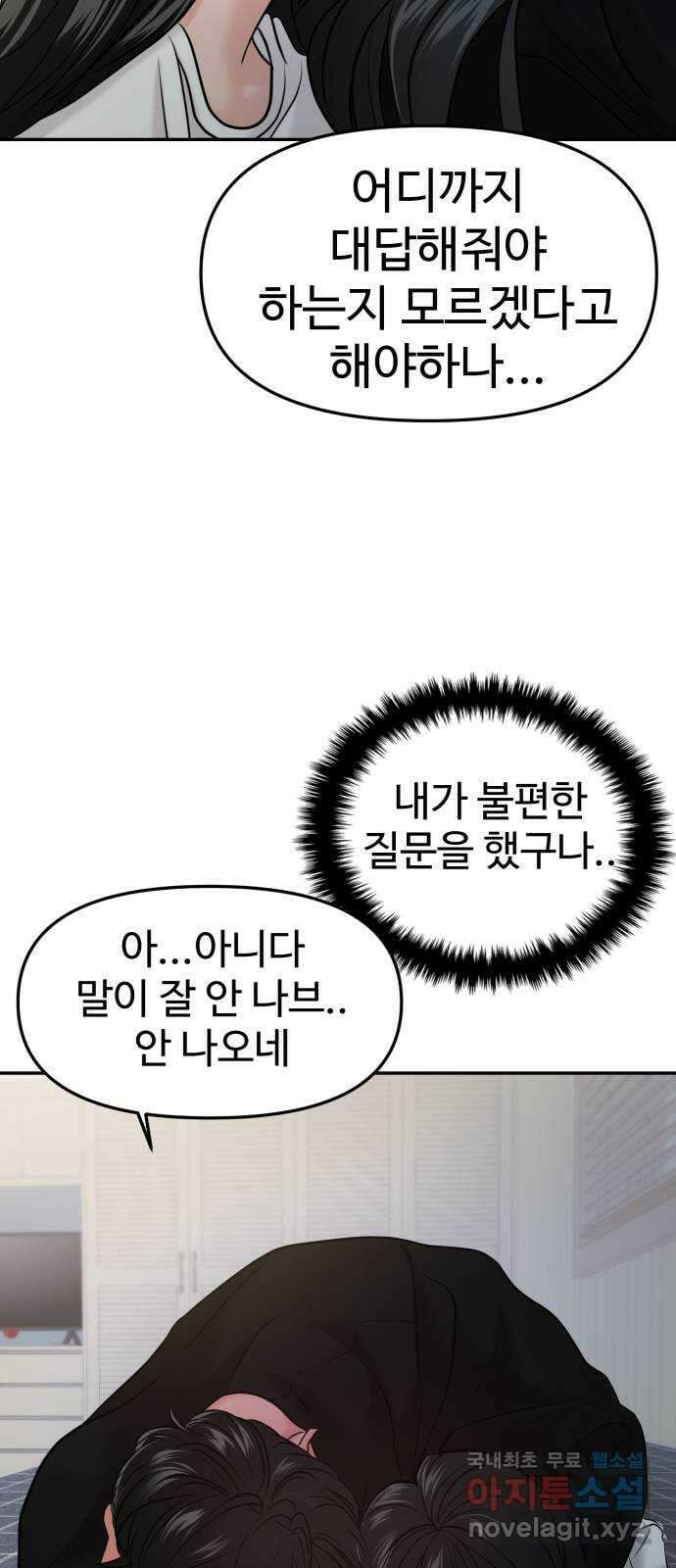 대충 캠퍼스로맨스임 48화 9