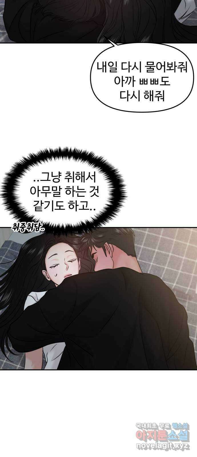 대충 캠퍼스로맨스임 48화 10