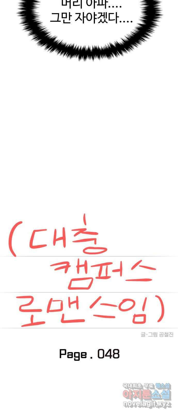 대충 캠퍼스로맨스임 48화 15
