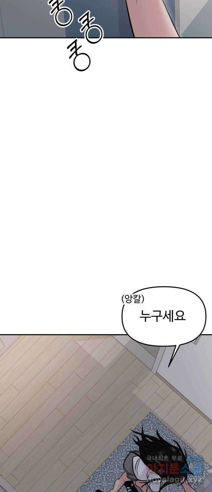 대충 캠퍼스로맨스임 48화 20