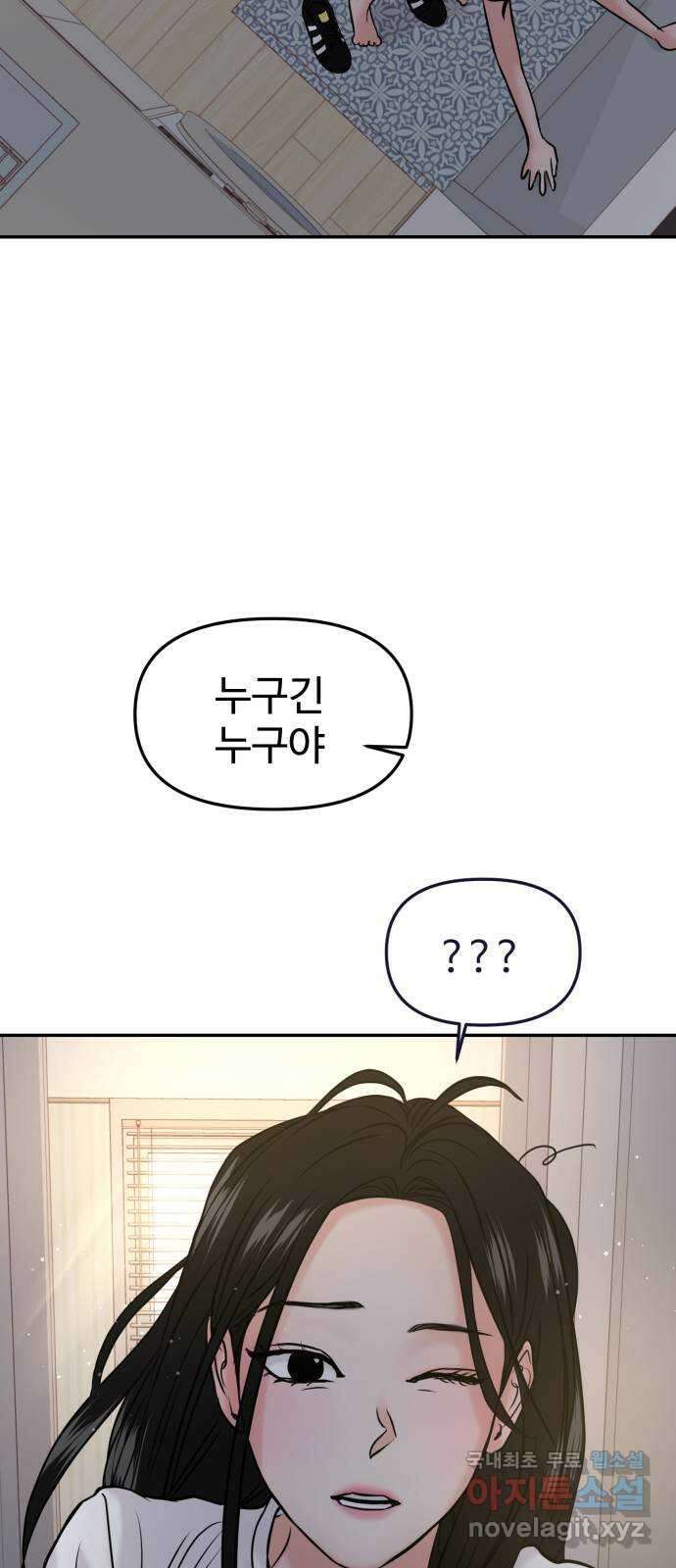 대충 캠퍼스로맨스임 48화 21