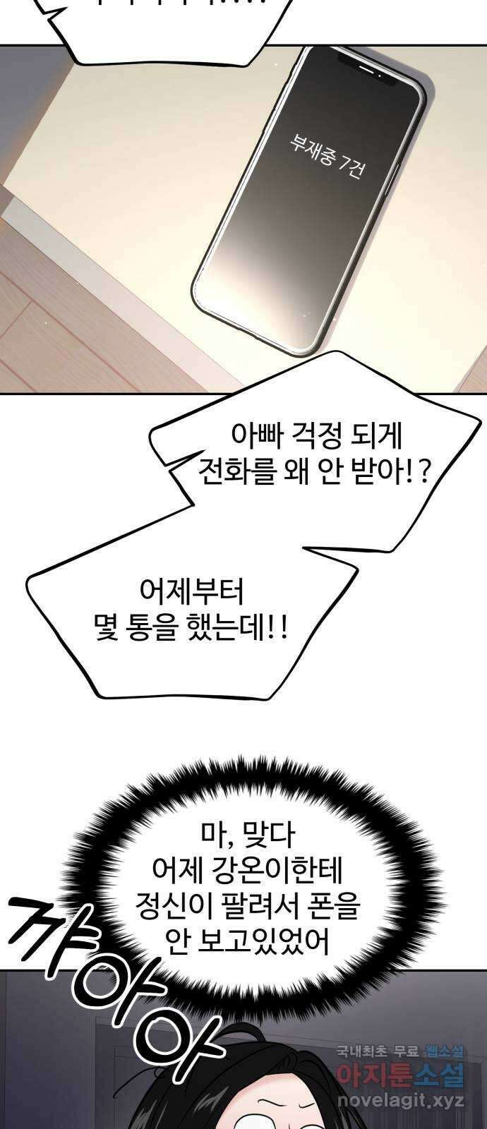 대충 캠퍼스로맨스임 48화 25