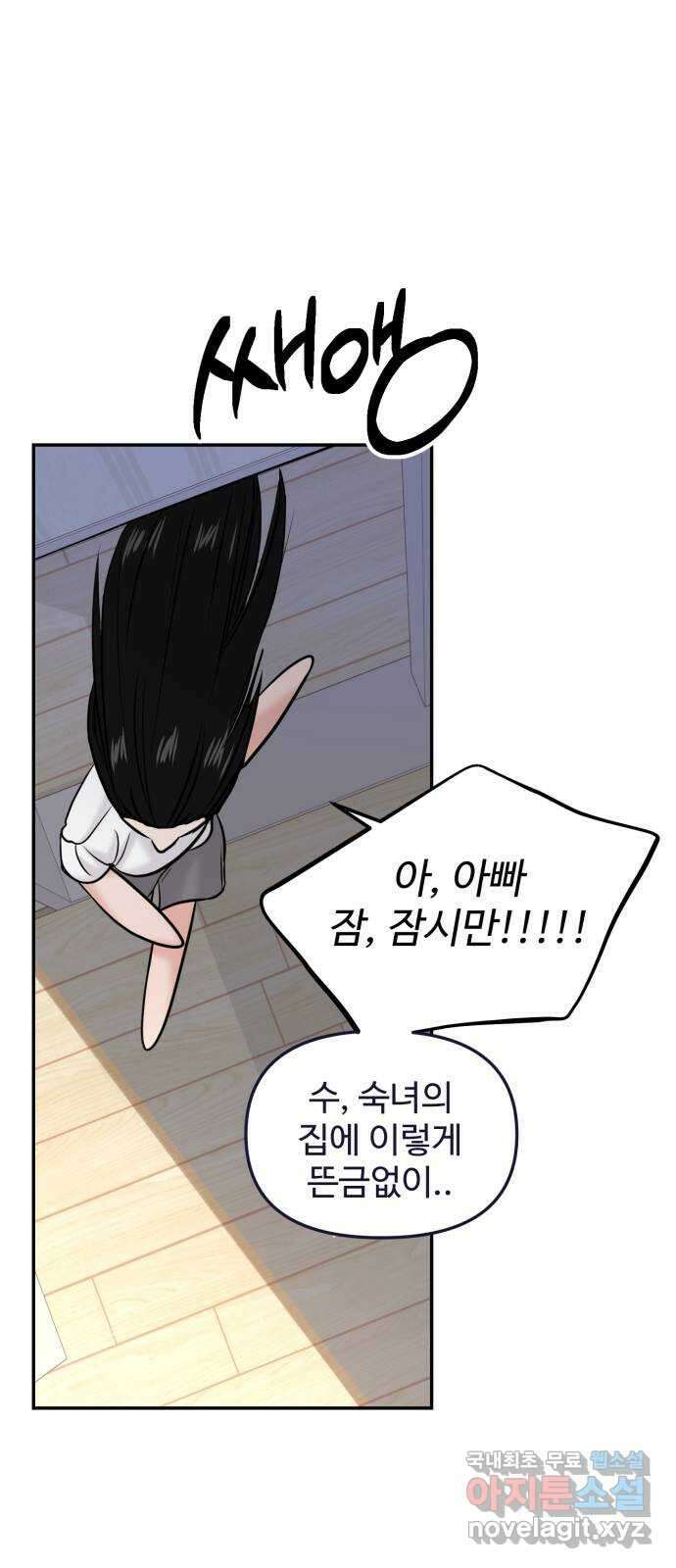 대충 캠퍼스로맨스임 48화 27