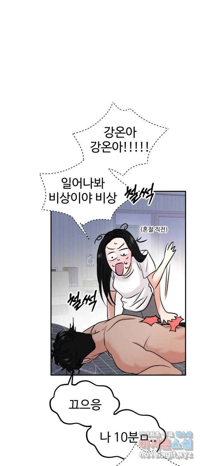 대충 캠퍼스로맨스임 48화 28