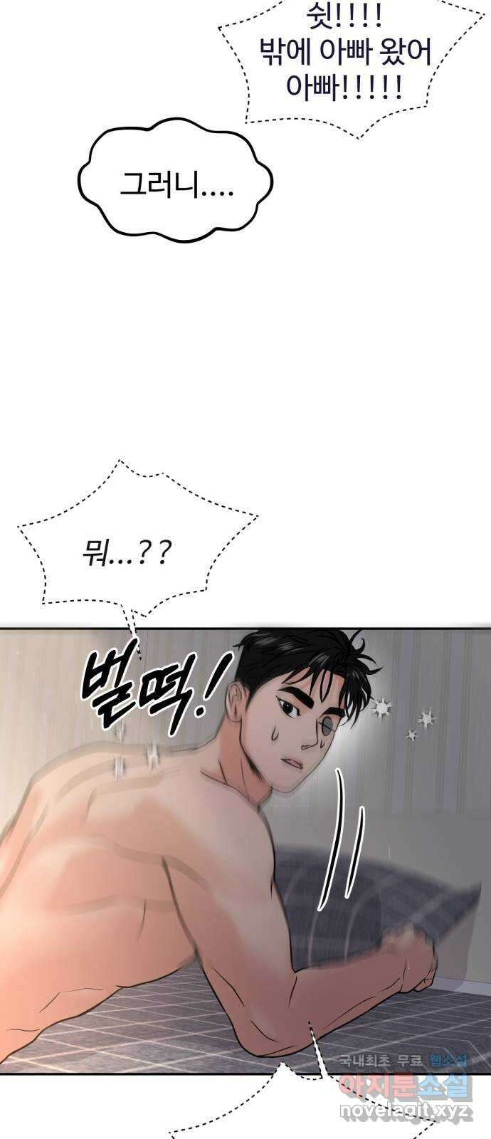 대충 캠퍼스로맨스임 48화 29