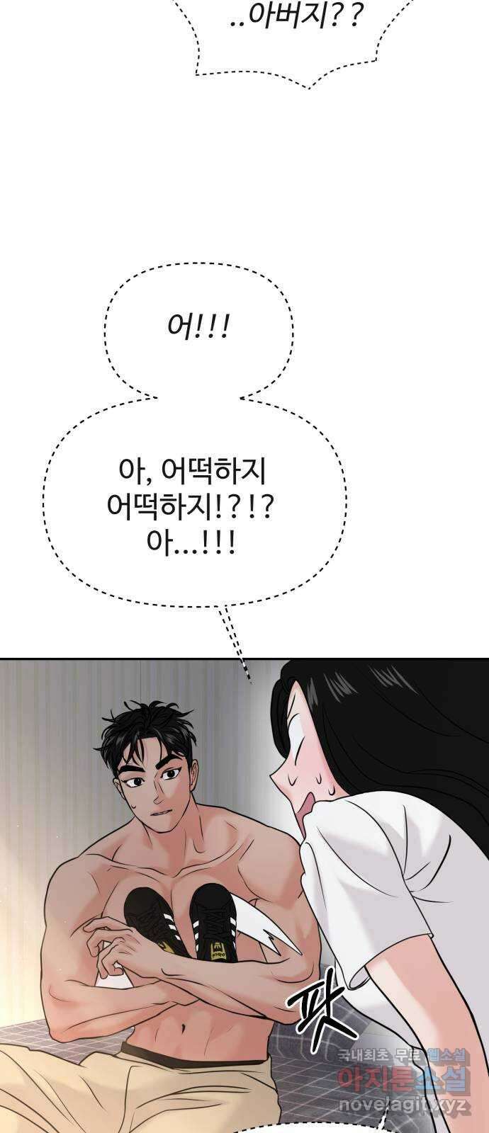 대충 캠퍼스로맨스임 48화 30