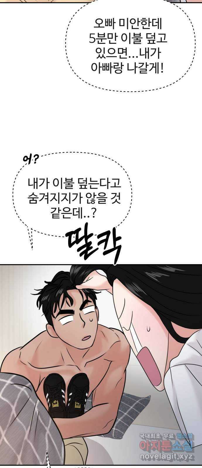 대충 캠퍼스로맨스임 48화 31
