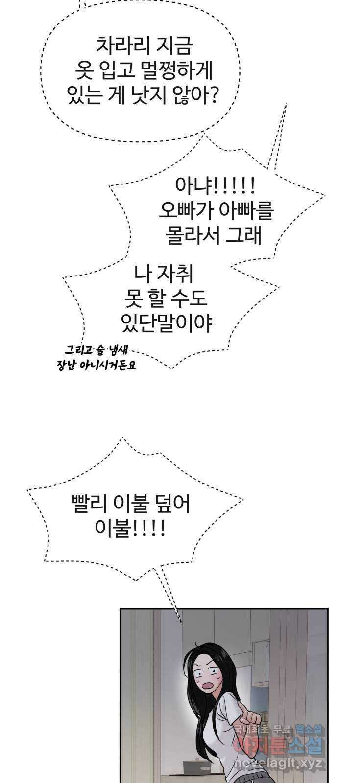 대충 캠퍼스로맨스임 48화 32