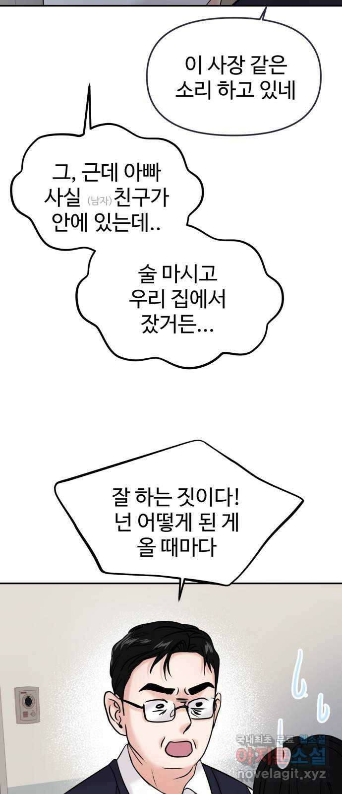 대충 캠퍼스로맨스임 48화 38