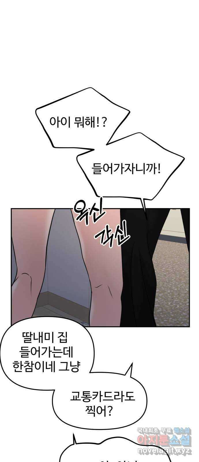 대충 캠퍼스로맨스임 48화 42