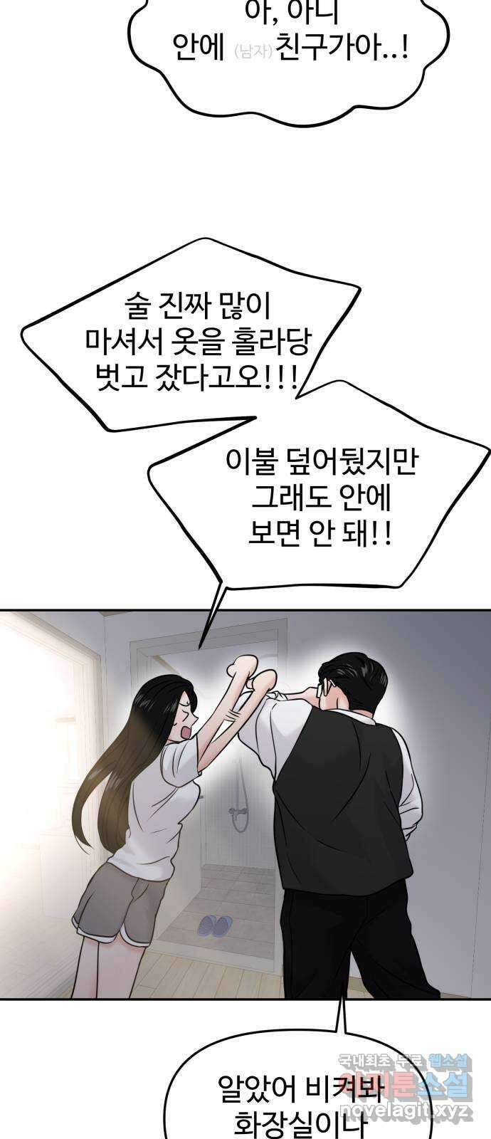 대충 캠퍼스로맨스임 48화 43