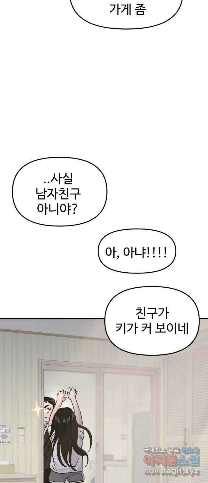 대충 캠퍼스로맨스임 48화 44