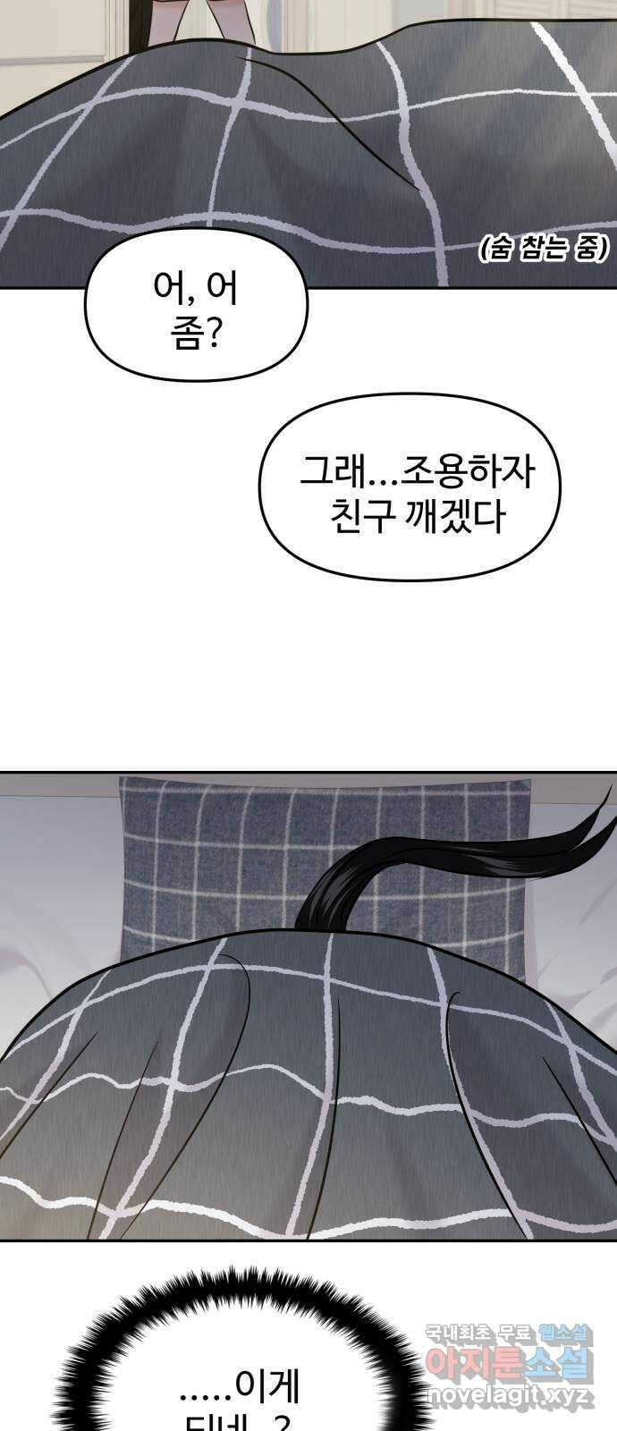 대충 캠퍼스로맨스임 48화 45