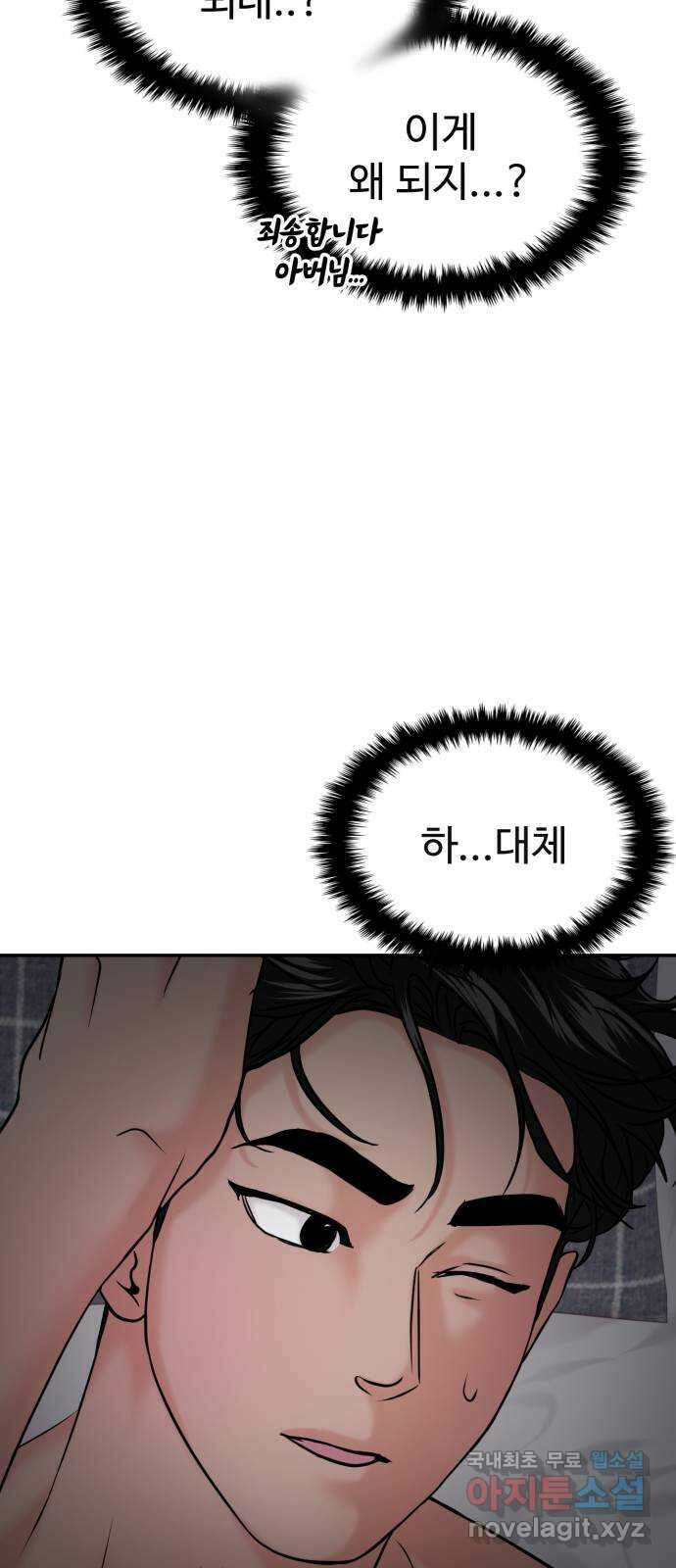 대충 캠퍼스로맨스임 48화 46