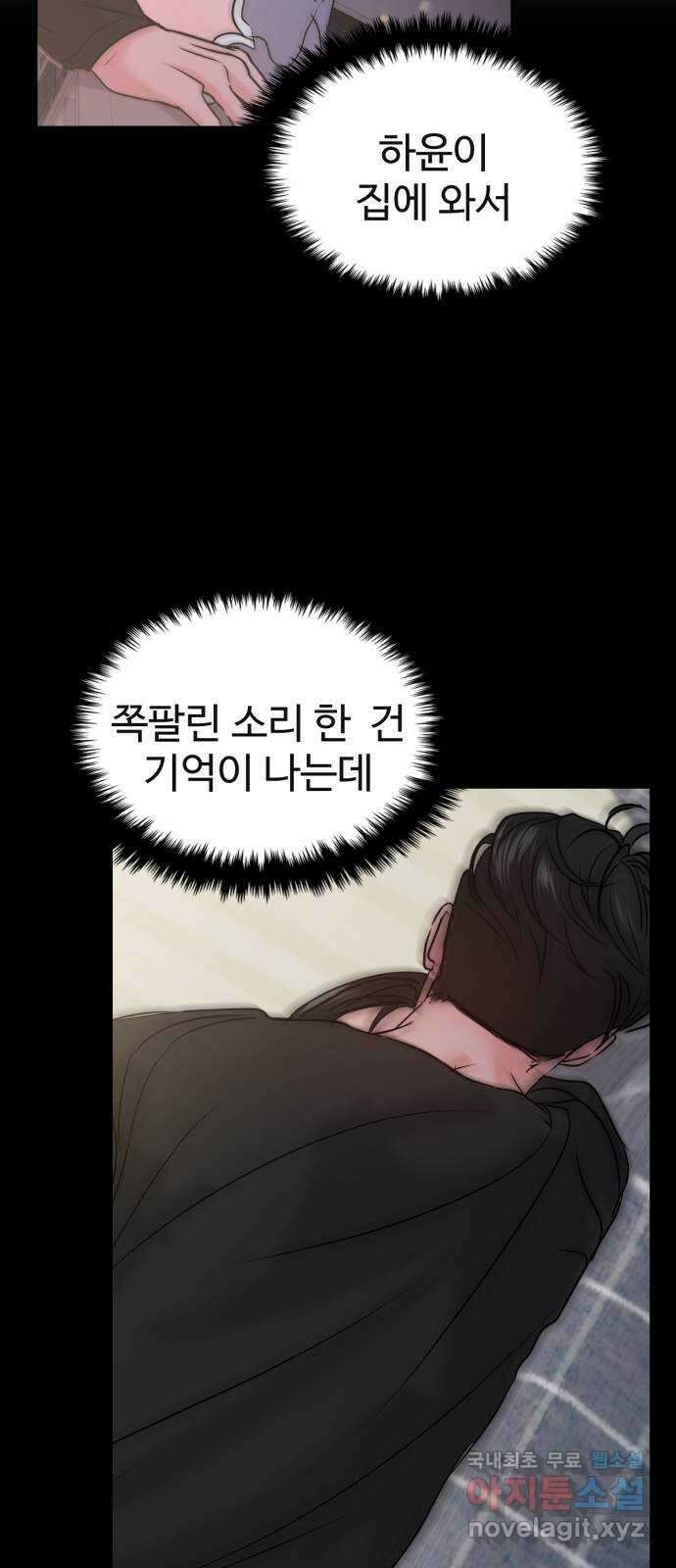 대충 캠퍼스로맨스임 48화 48