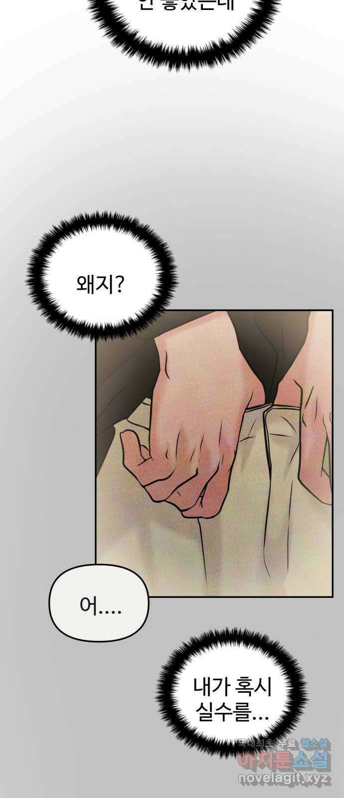 대충 캠퍼스로맨스임 48화 53
