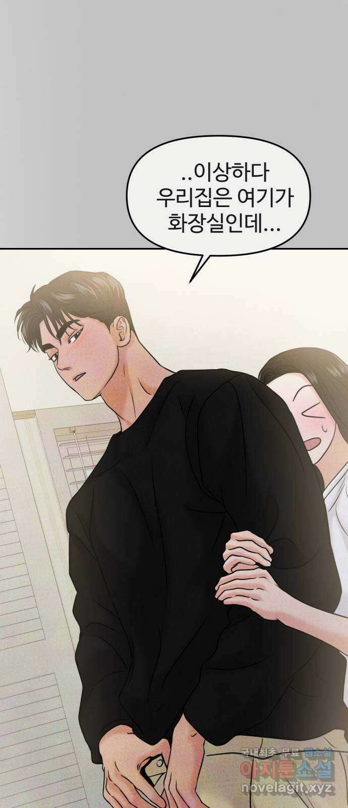 대충 캠퍼스로맨스임 48화 54