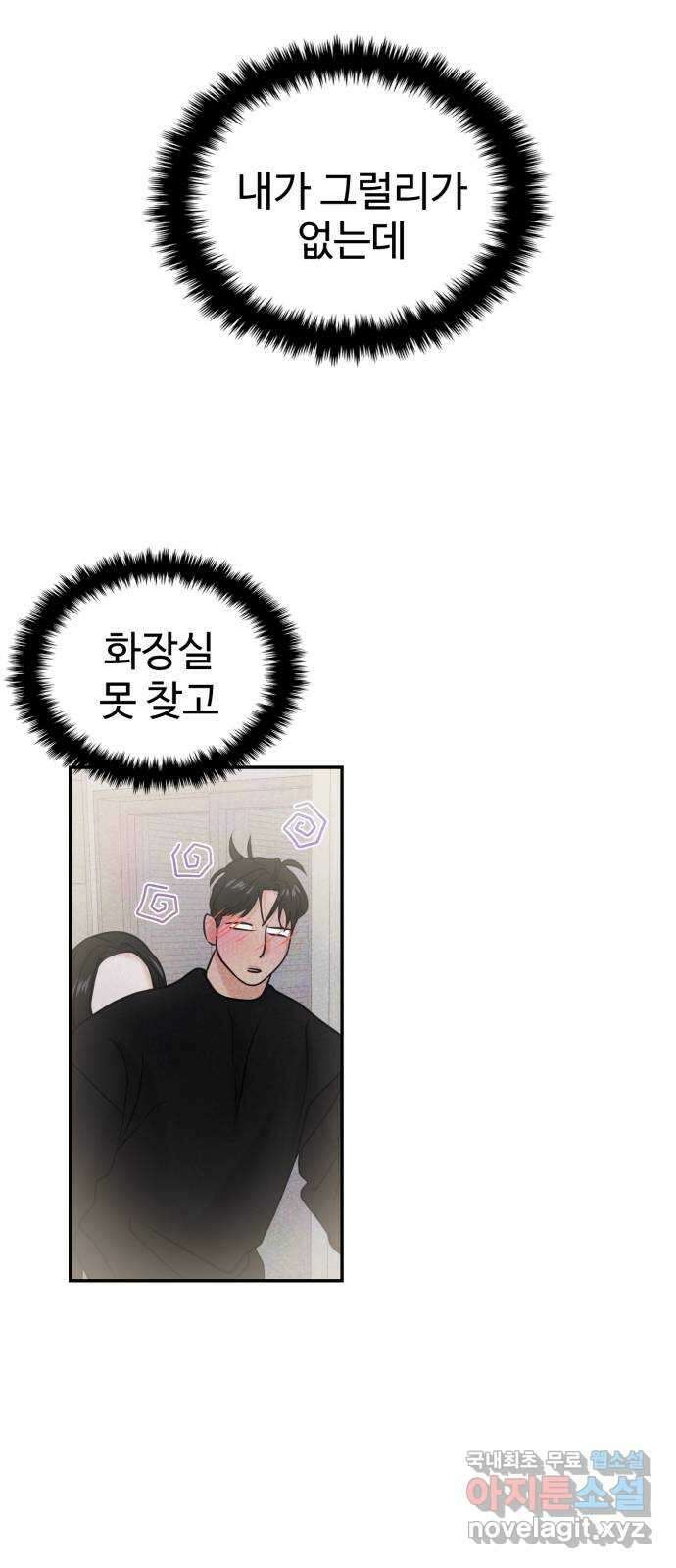 대충 캠퍼스로맨스임 48화 58