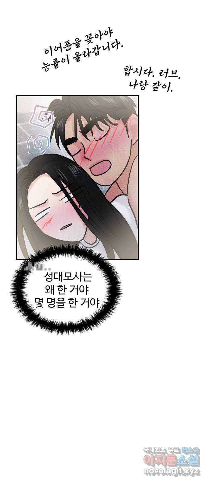 대충 캠퍼스로맨스임 48화 60